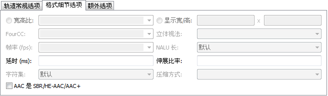 音频轨典型选项