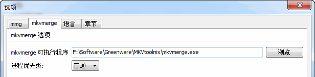 选择 mkvmerge 可执行程序